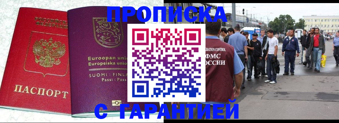 временная регистрация в Барнауле