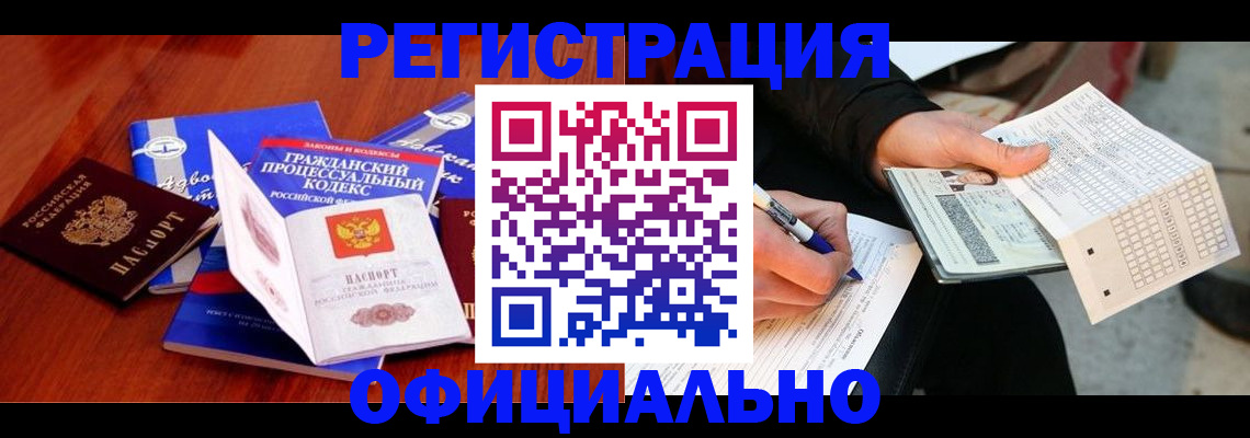 прописка паспорт в Барнауле