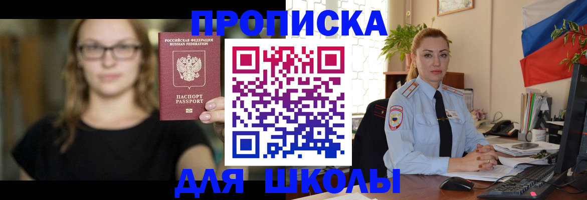 прописка поиск в Барнауле