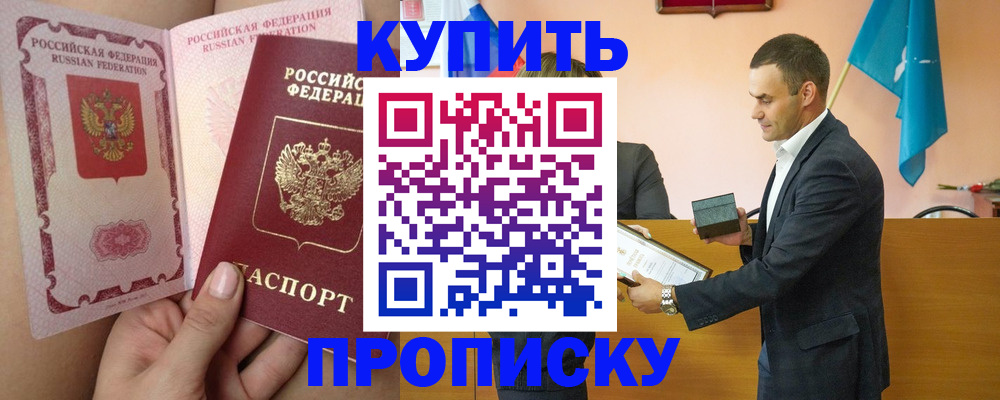 найти адрес прописки в Барнауле