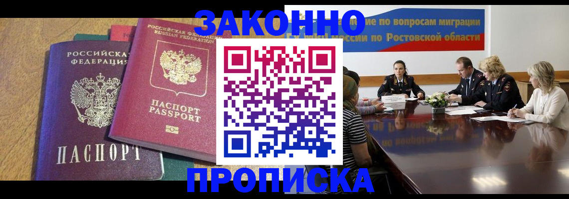 временная регистрация купить в Барнауле