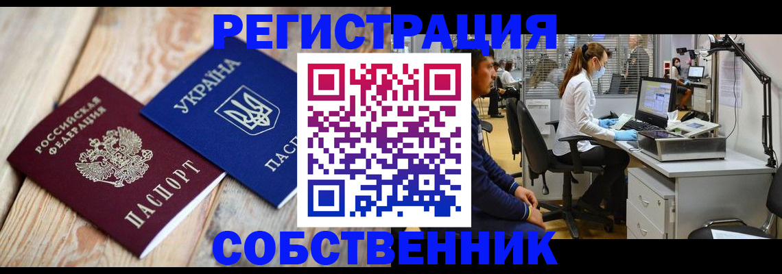 прописка для военкомата в Барнауле