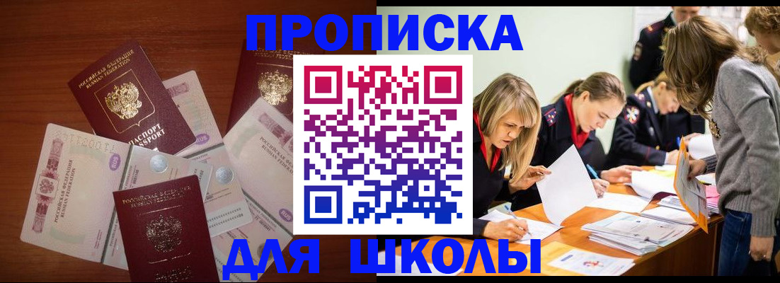 временная регистрация в Барнауле