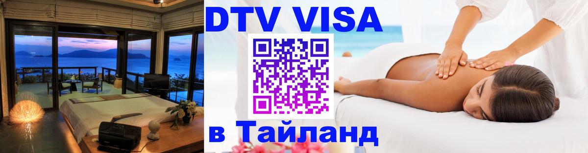 Сколько стоит DTV виза — актуальные цены, оформление даже без документов - 18.11.2025 
